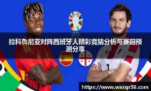 拉科鲁尼亚对阵西班牙人精彩竞猜分析与赛前预测分享